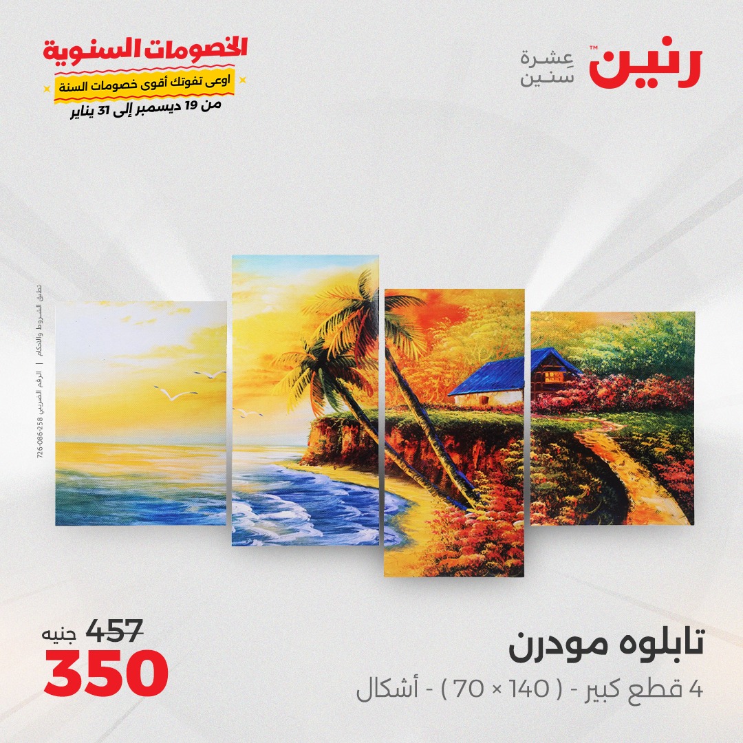 raneen offers from 5jan to 6jan 2025 عروض رنين من 5 يناير حتى 6 يناير 2025 صفحة رقم 34